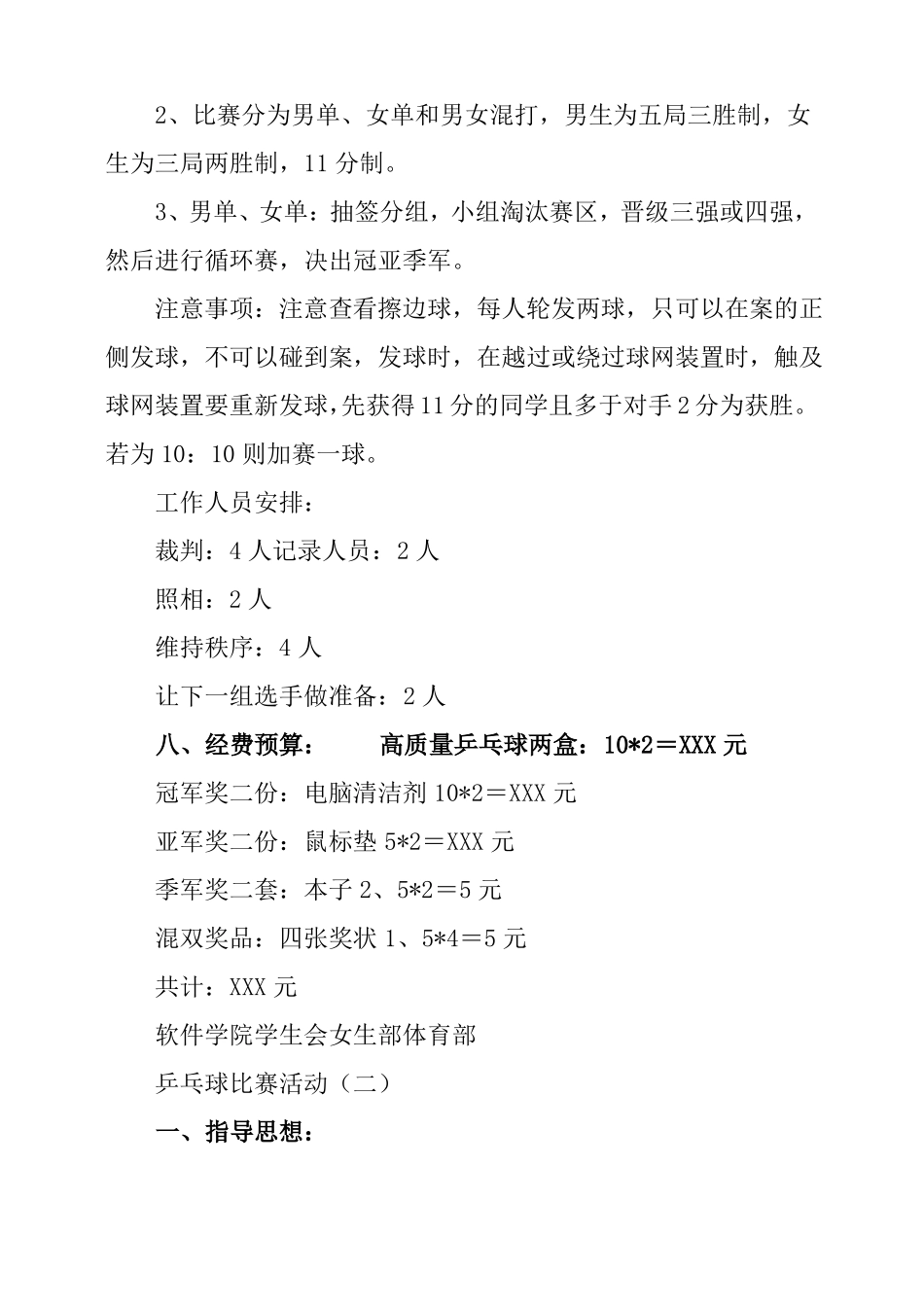 乒乓球比赛活动方案_第2页