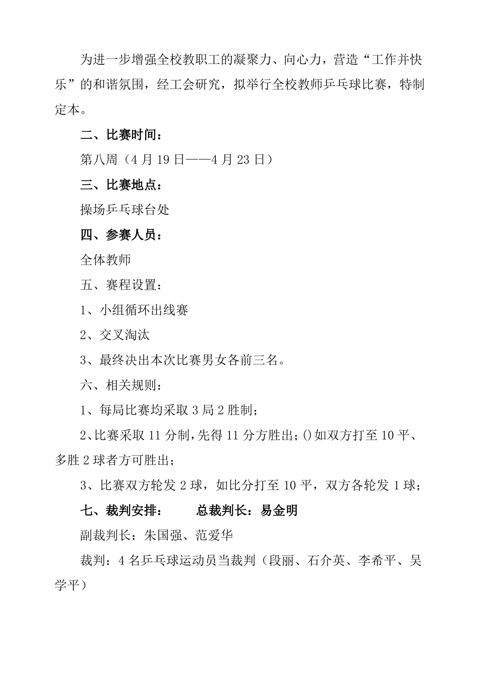 乒乓球比赛活动方案_第3页