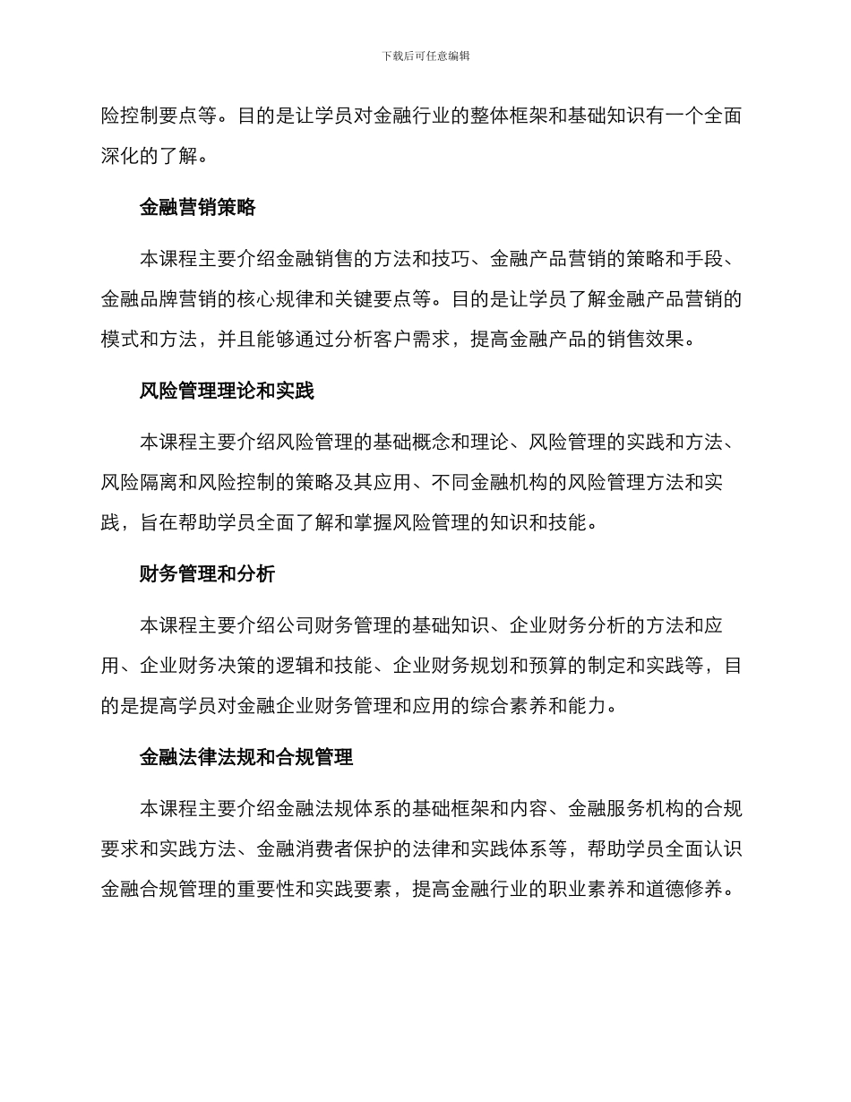 金融人才专题培训方案_第2页