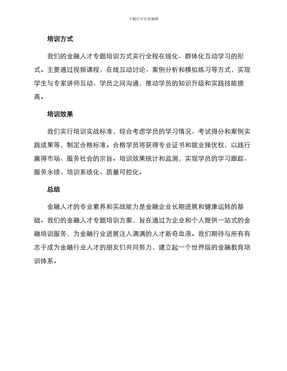 金融人才专题培训方案_第3页