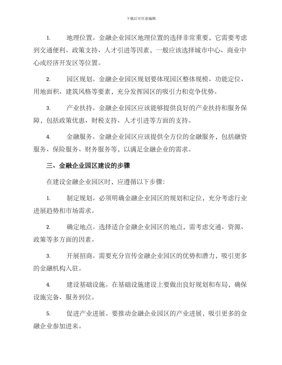 金融企业园区建设方案_第2页