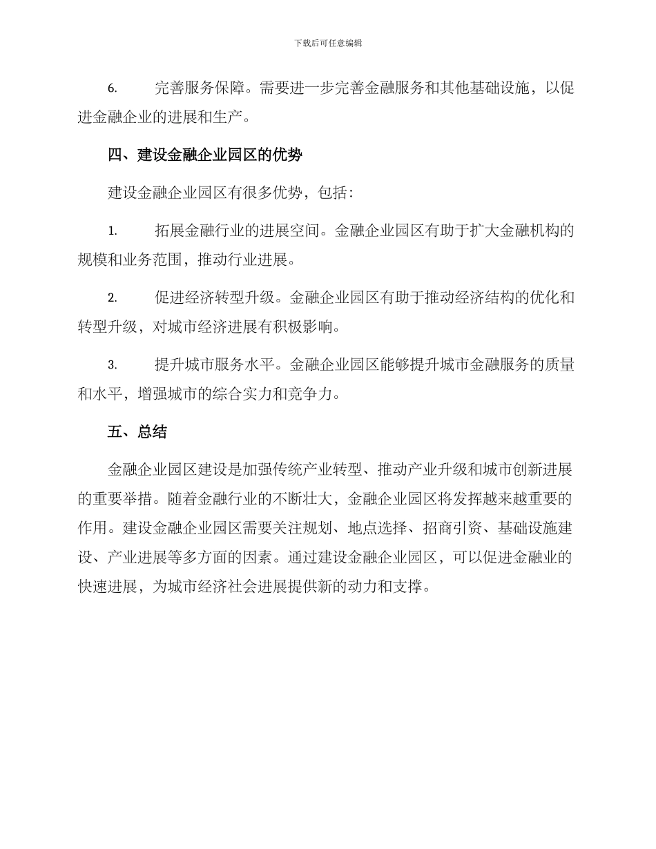 金融企业园区建设方案_第3页