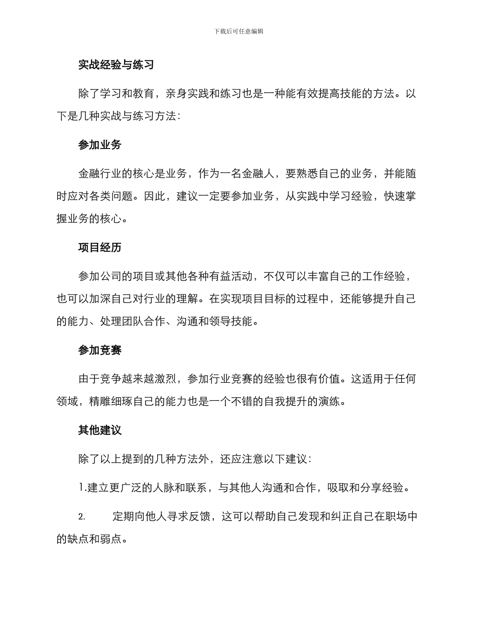 金融人自我提升方案_第2页