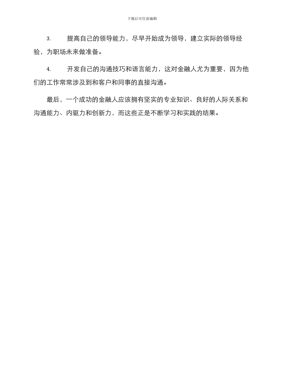 金融人自我提升方案_第3页