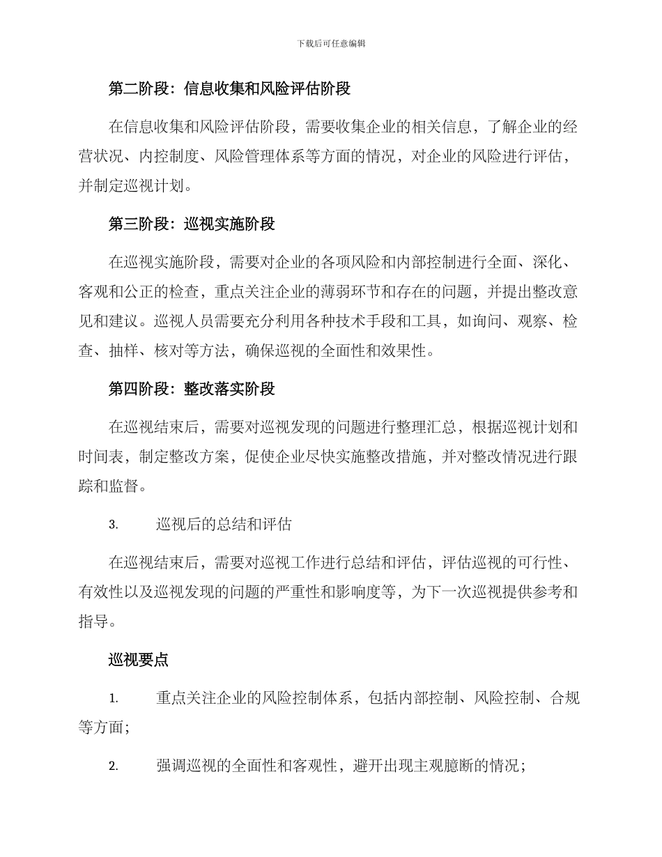 金融企业巡视方案_第2页