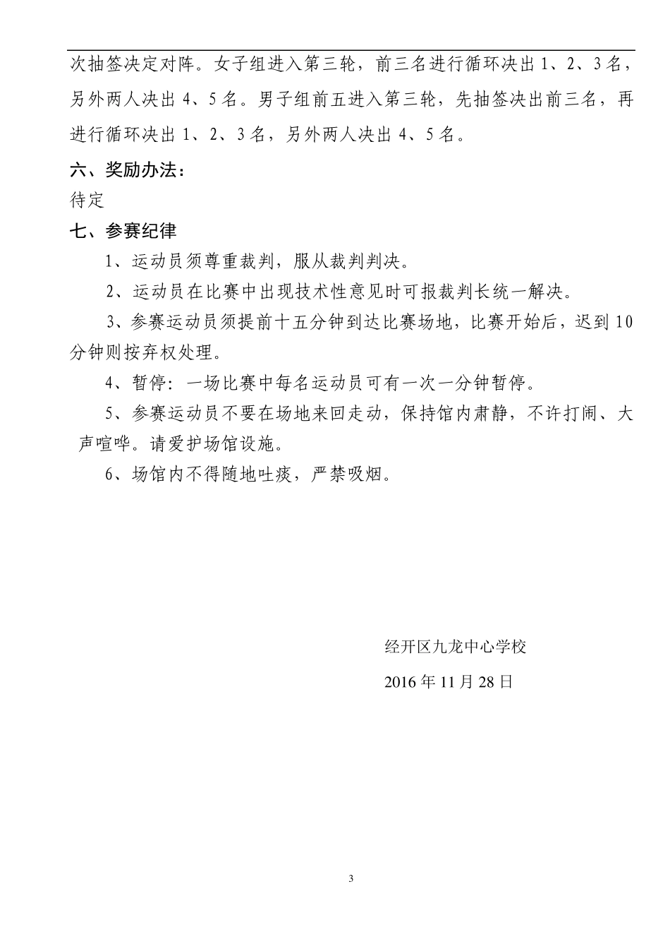 乒乓球比赛秩序册_第3页