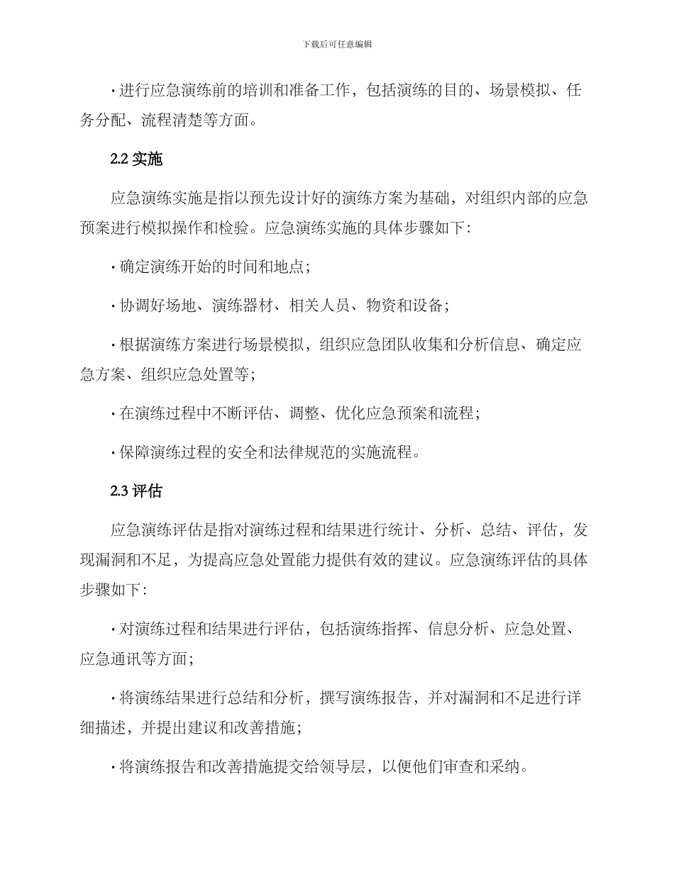 金融企业应急演练方案_第2页