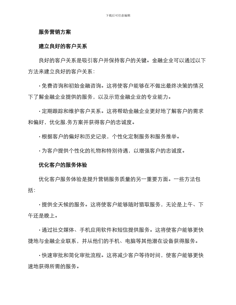 金融企业服务营销方案_第2页