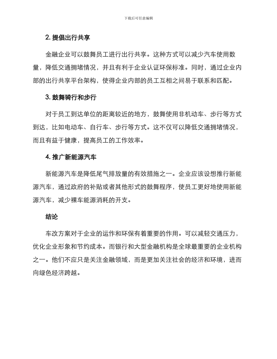 金融企业车改方案_第2页