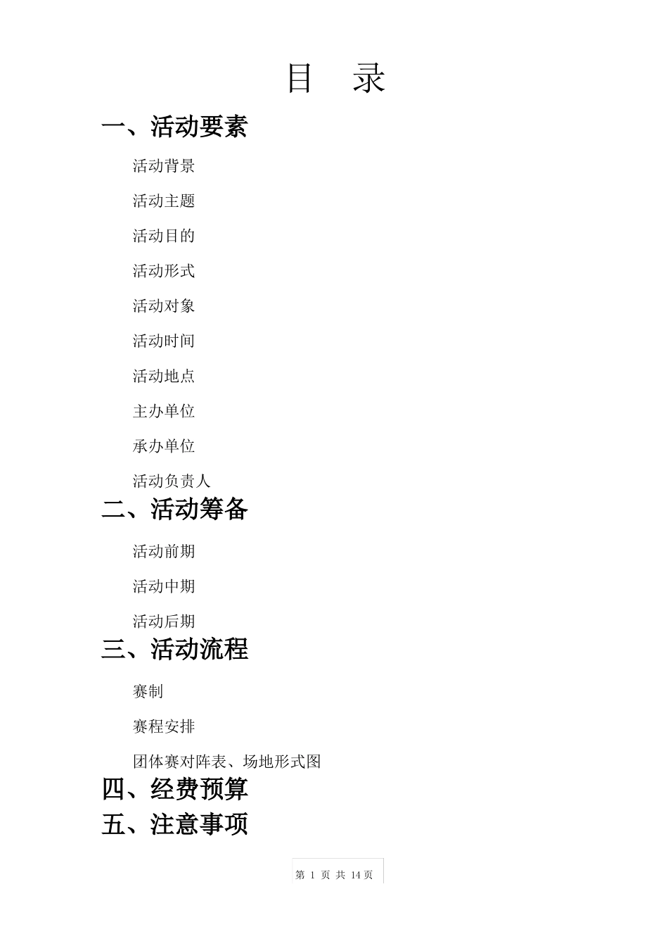 乒乓球比赛策划书_第2页