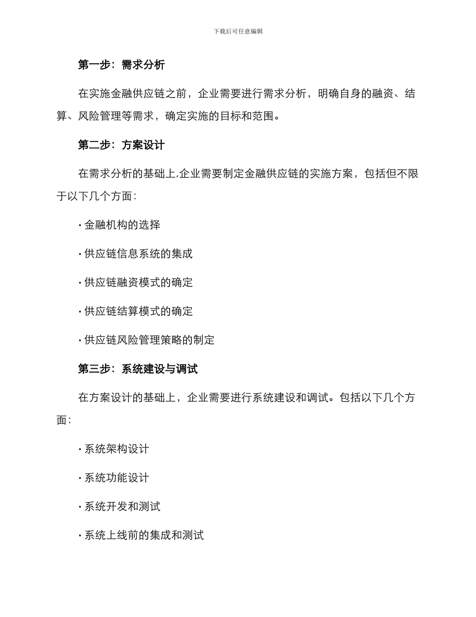 金融供应链实施方案_第2页