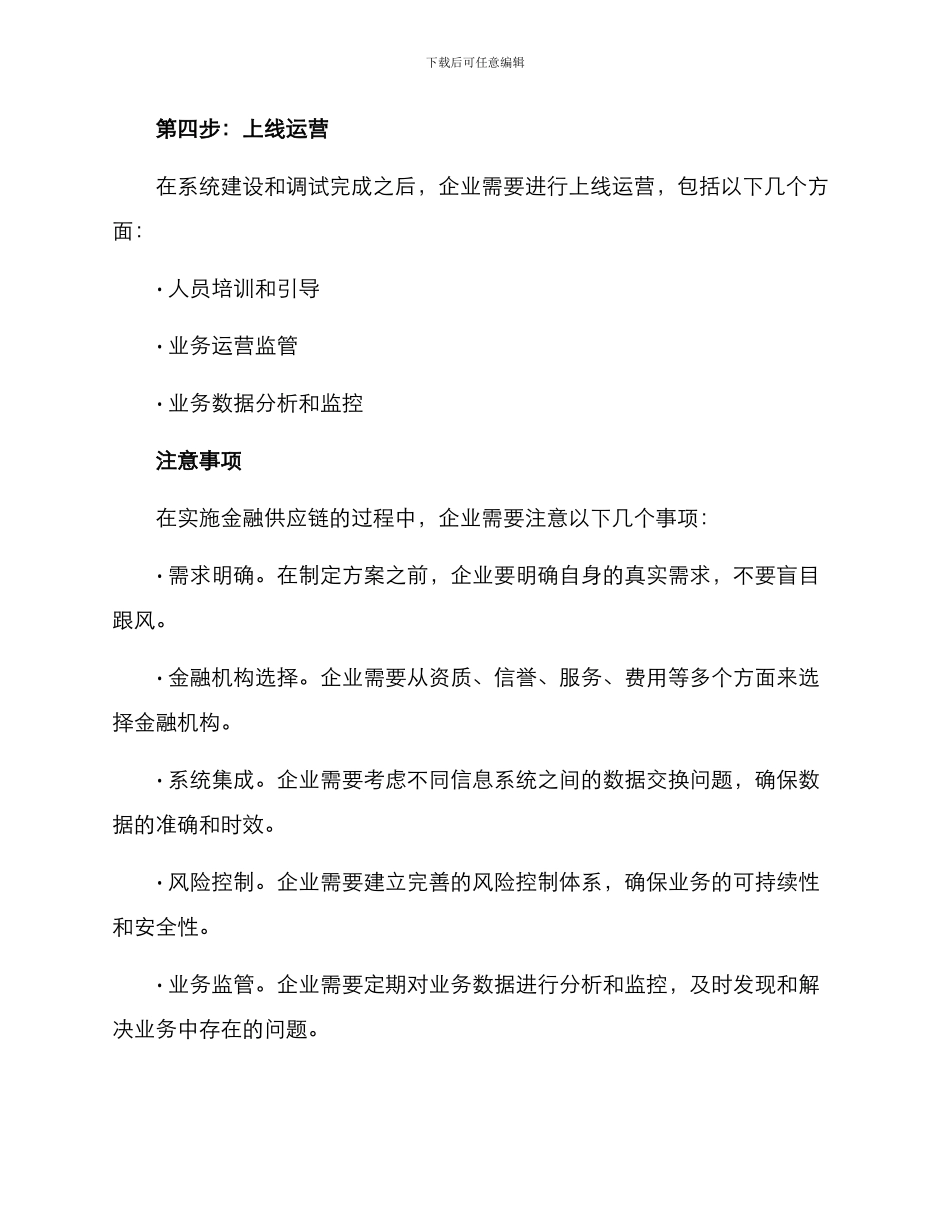 金融供应链实施方案_第3页