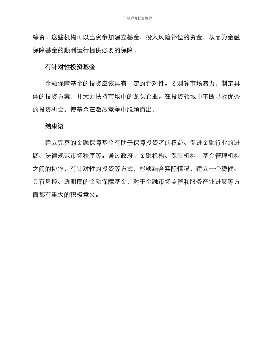 金融保障基金筹集方案_第3页