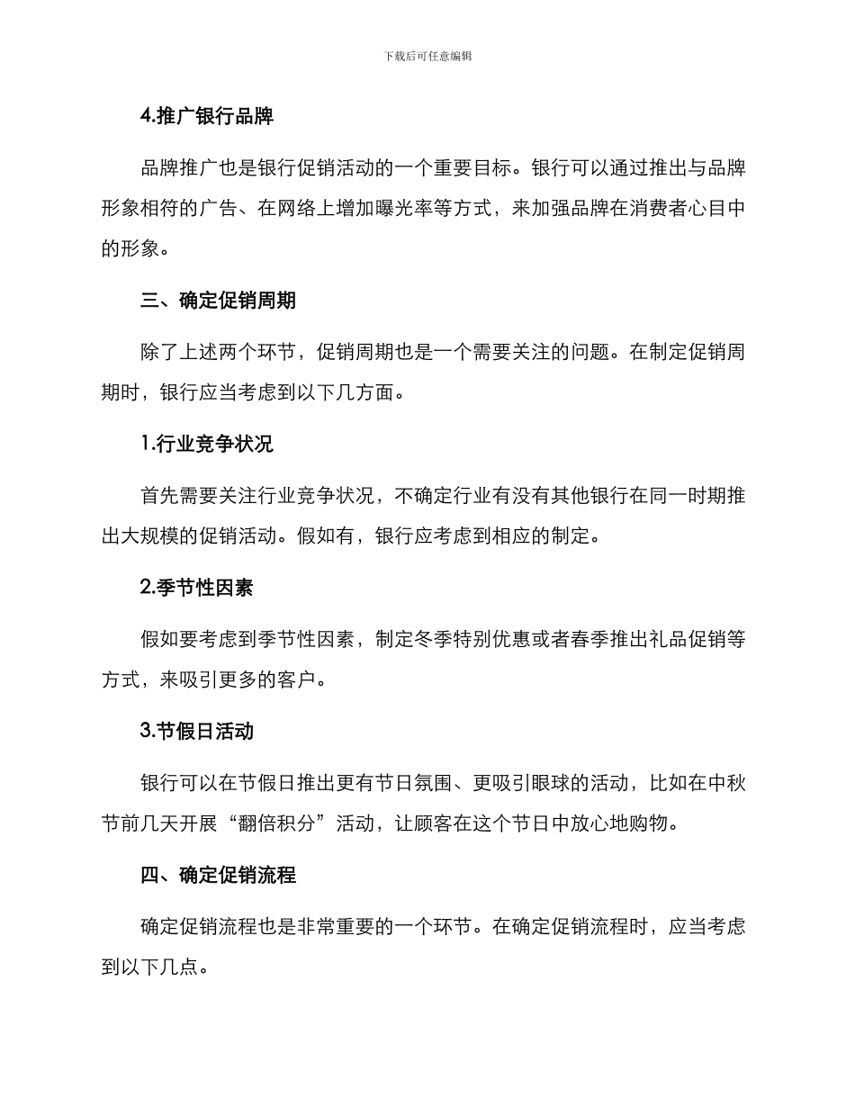 金融促销策划方案_第3页