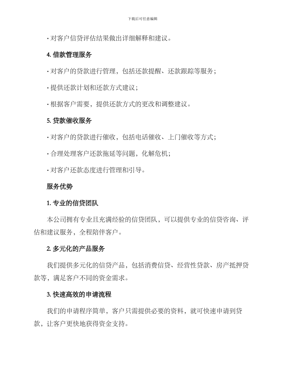 金融信贷产品服务方案_第2页