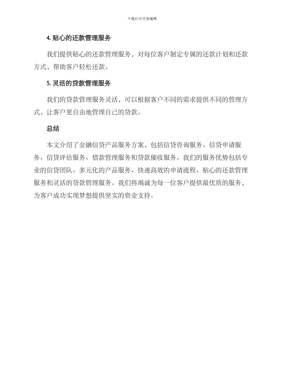 金融信贷产品服务方案_第3页