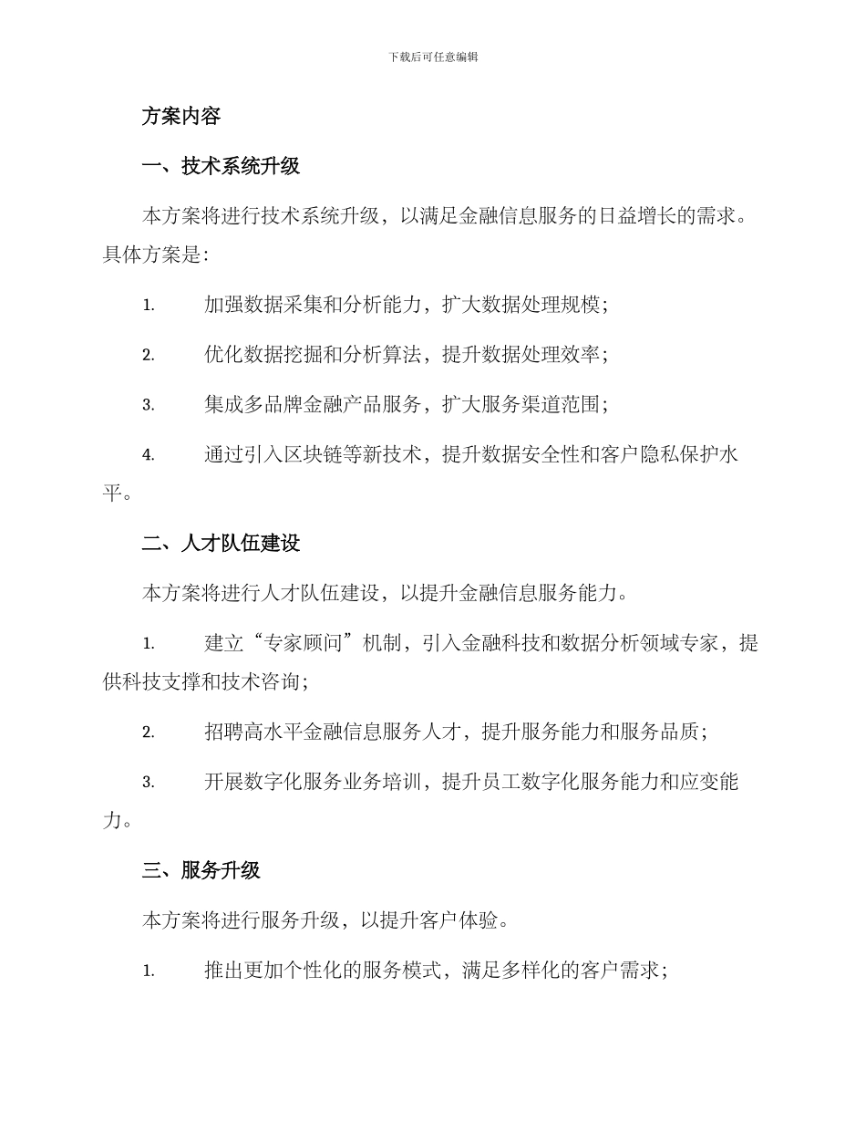 金融信息服务实施方案_第2页
