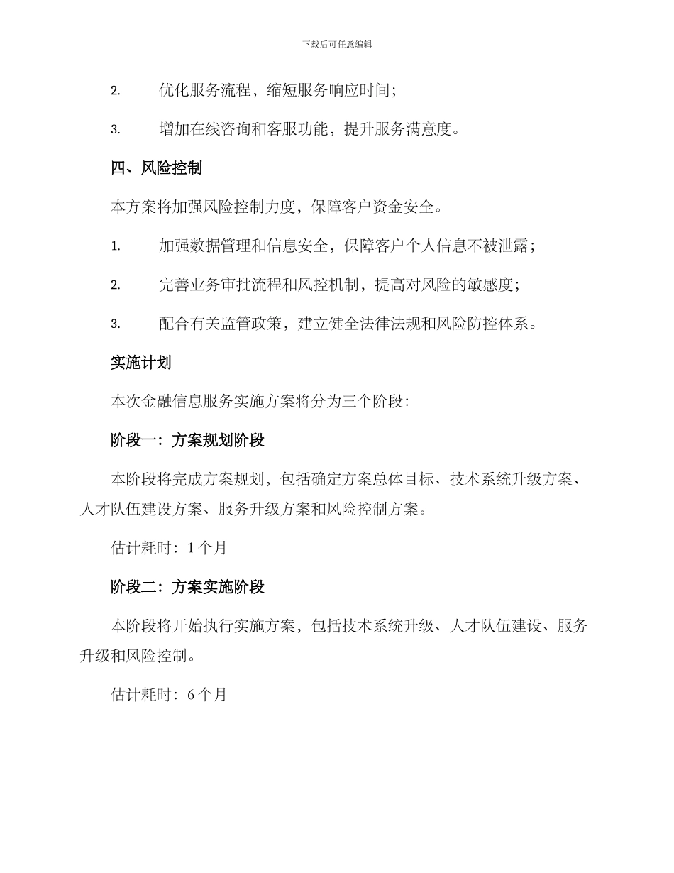 金融信息服务实施方案_第3页