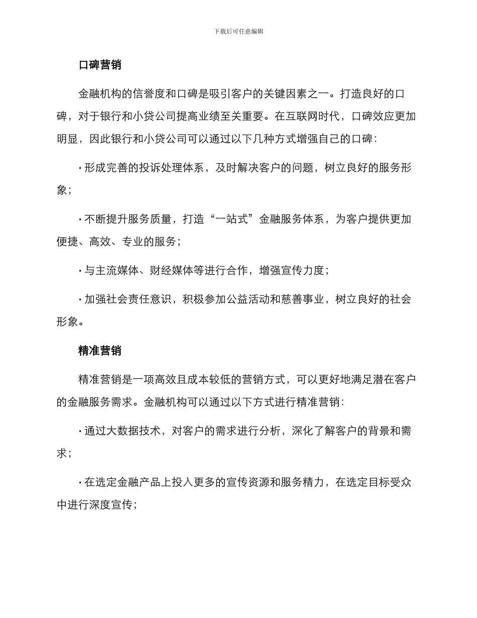 金融信贷推销业务方案_第2页