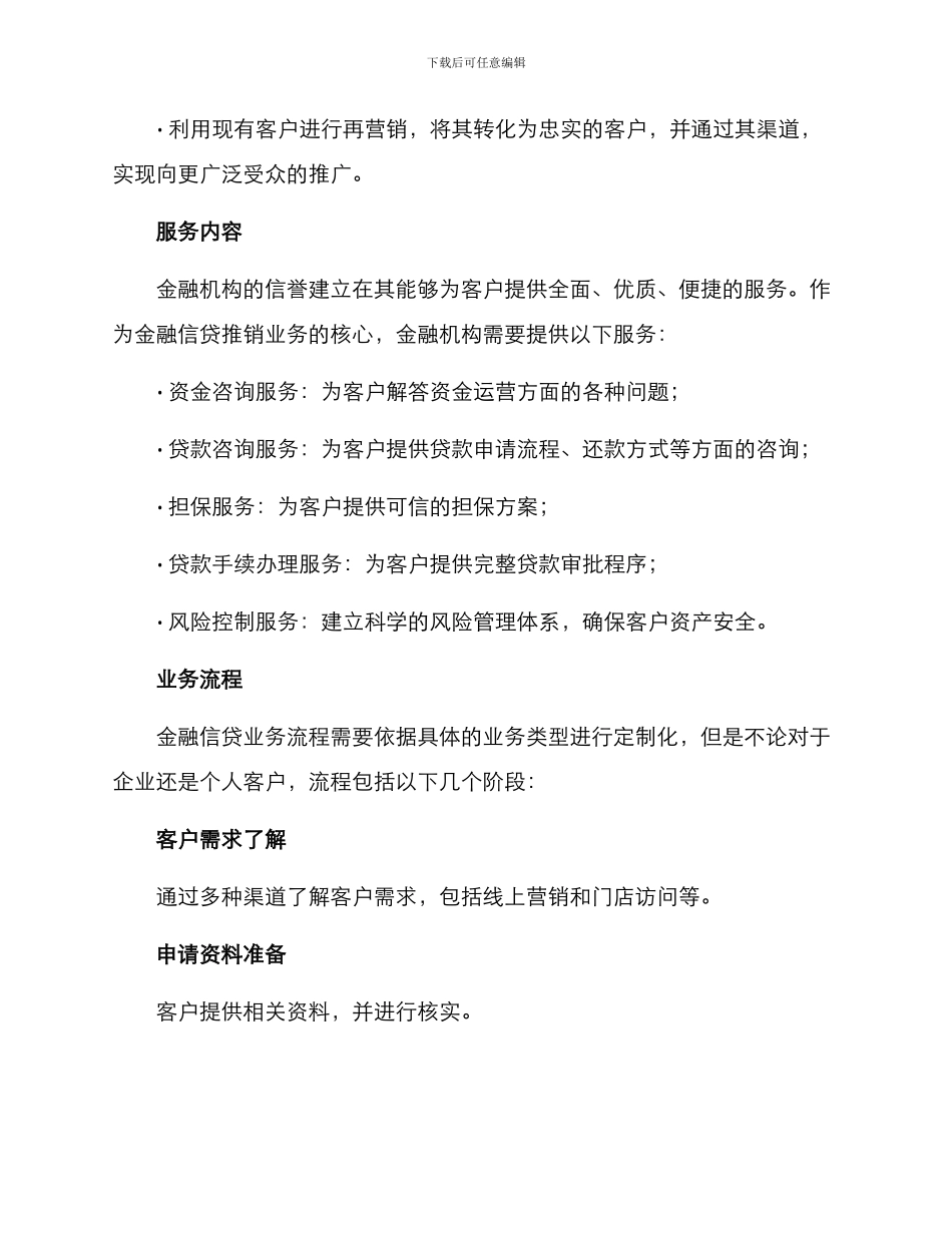 金融信贷推销业务方案_第3页
