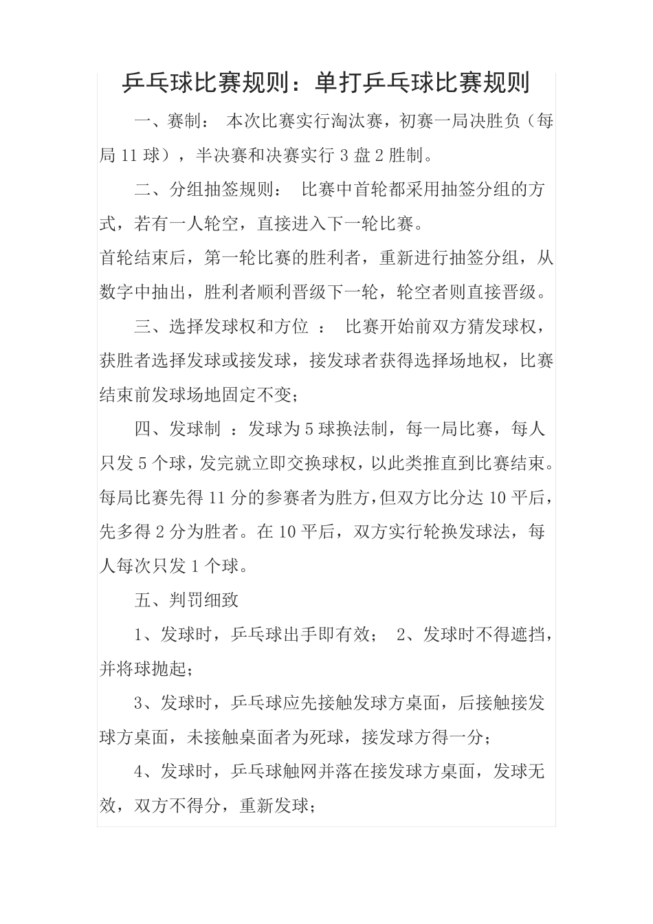 乒乓球比赛规则_第1页