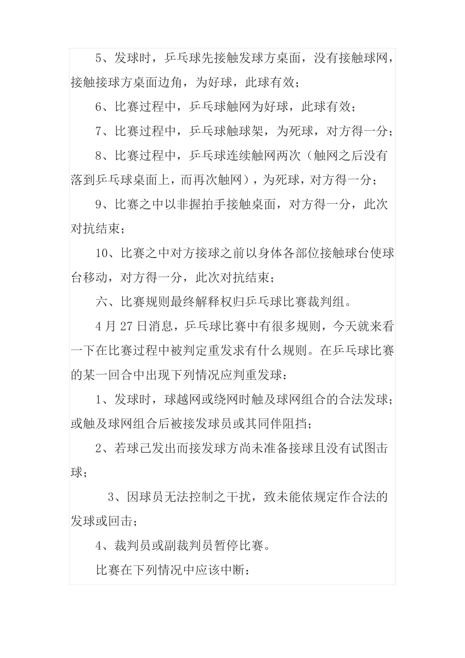 乒乓球比赛规则_第2页