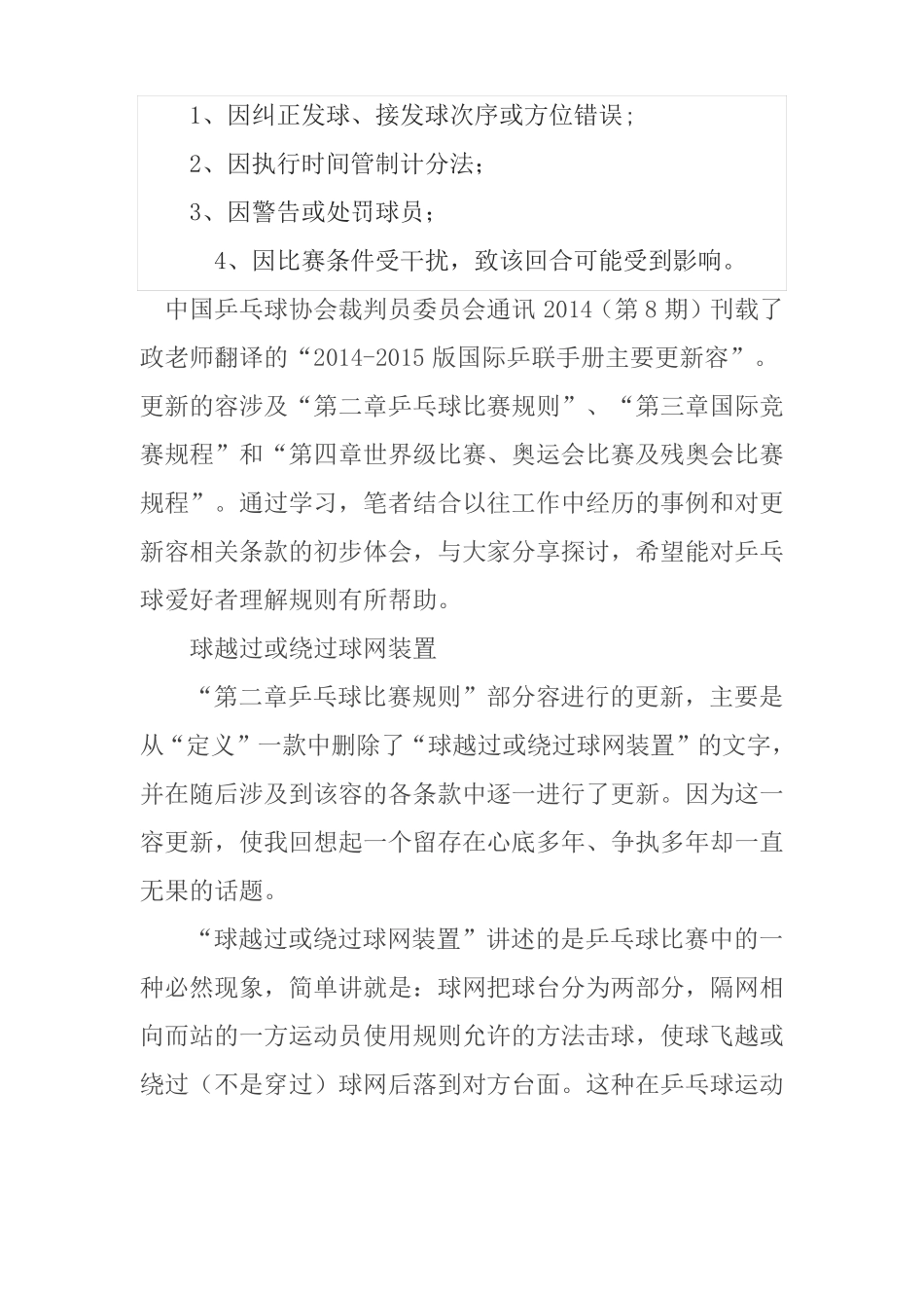 乒乓球比赛规则_第3页