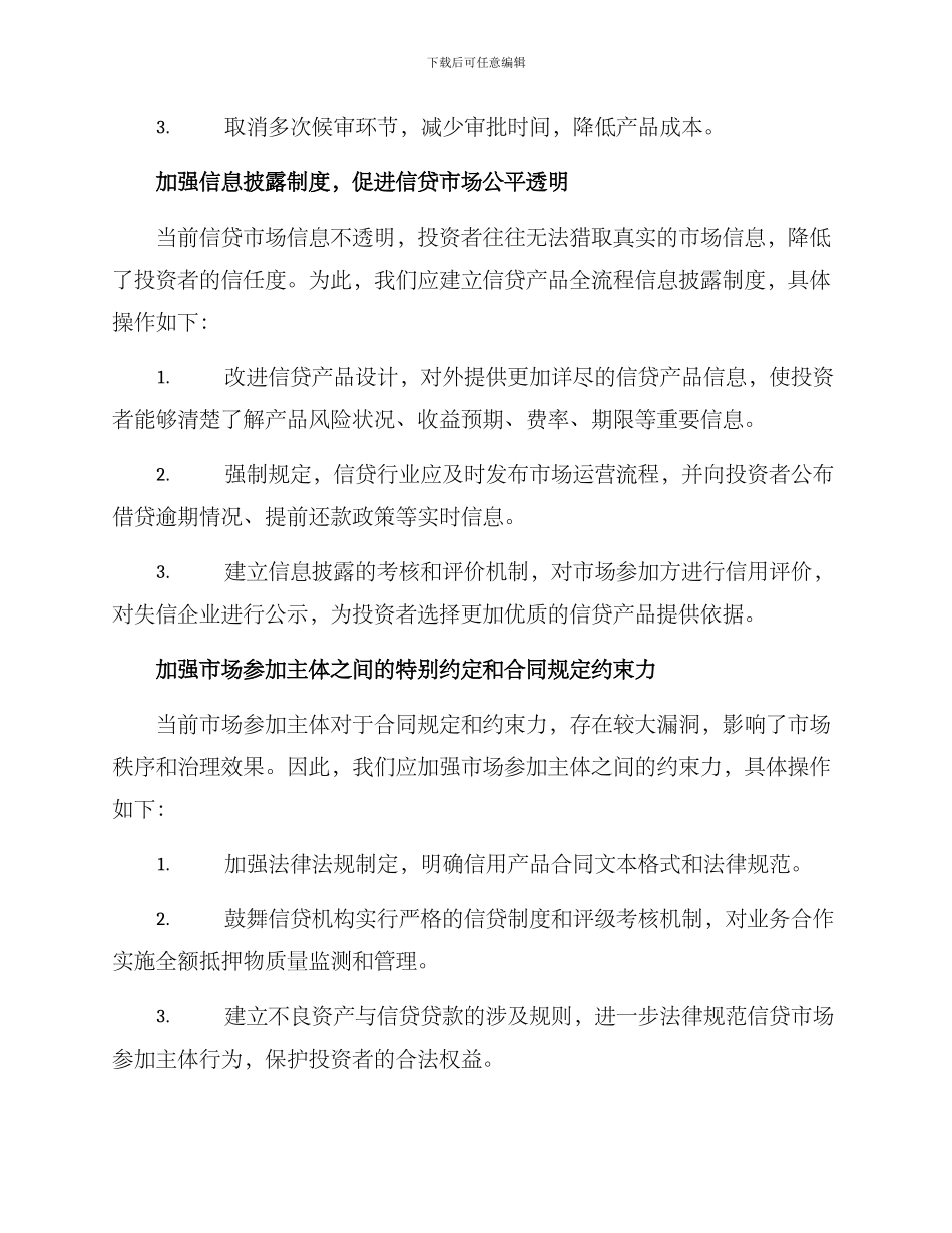 金融信贷整改方案_第2页