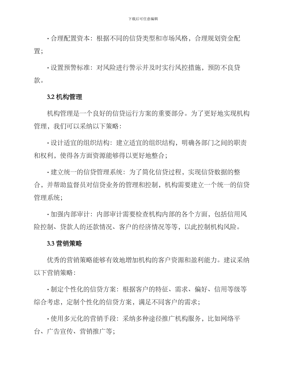 金融信贷运行方案_第2页