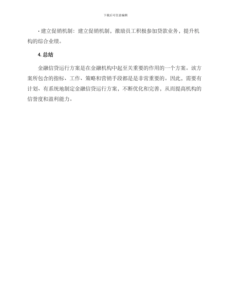 金融信贷运行方案_第3页