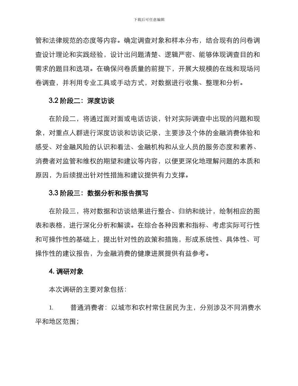 金融健康调研方案_第2页