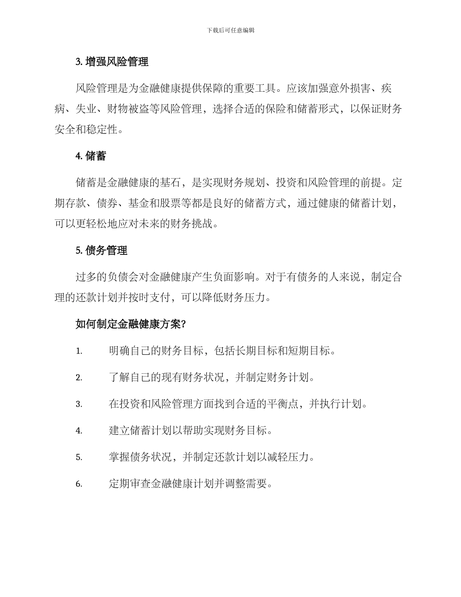 金融健康方案_第2页