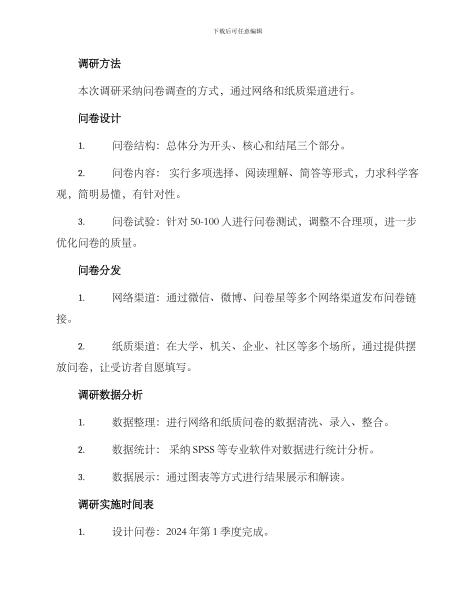 金融健康的调研方案_第2页