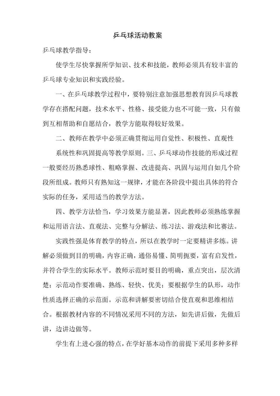 乒乓球活动教案_第1页