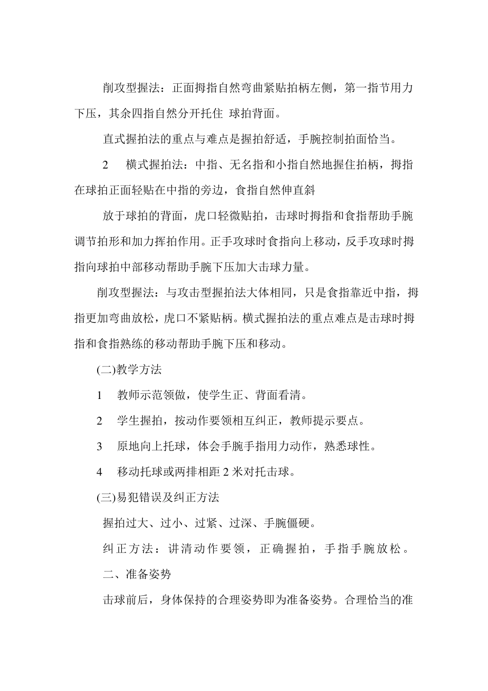 乒乓球活动教案_第3页