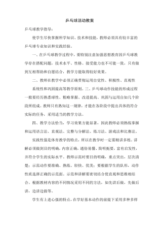乒乓球活动教案