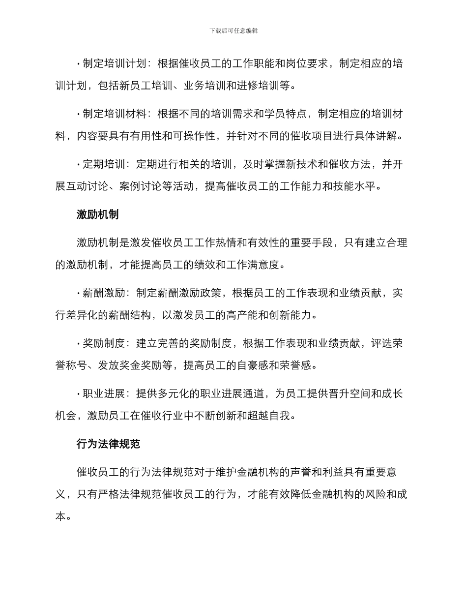 金融催收员工管理方案_第2页