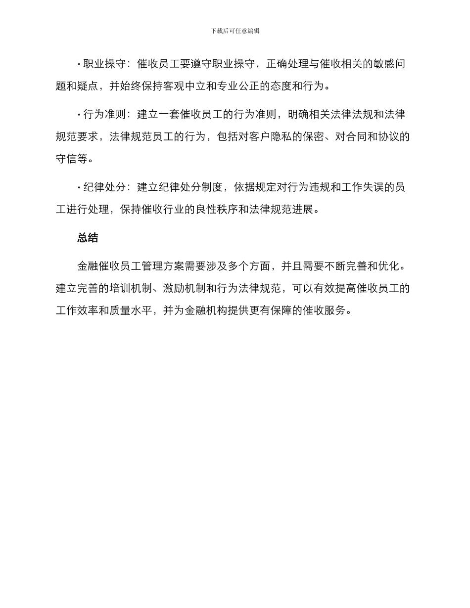 金融催收员工管理方案_第3页
