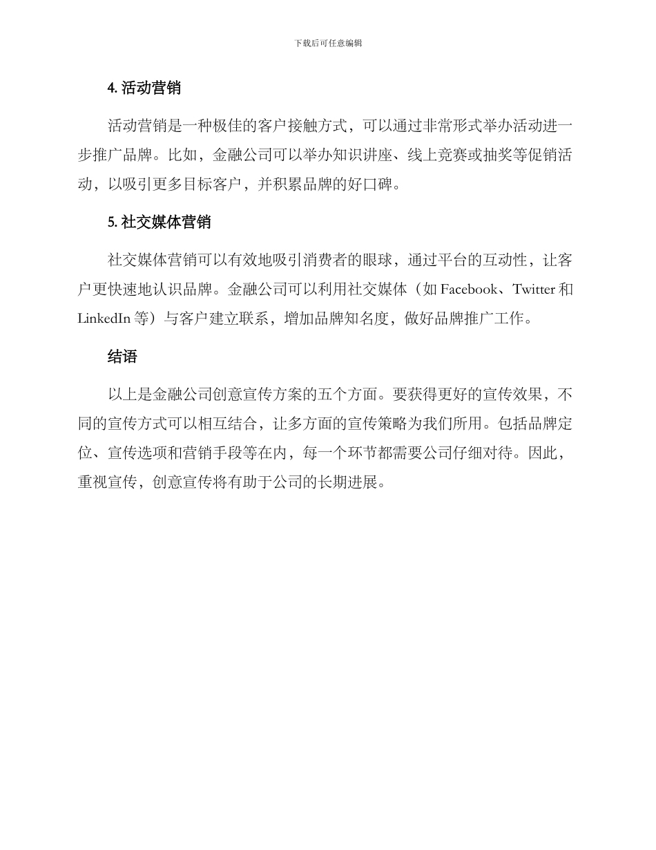 金融公司创意宣传方案_第2页