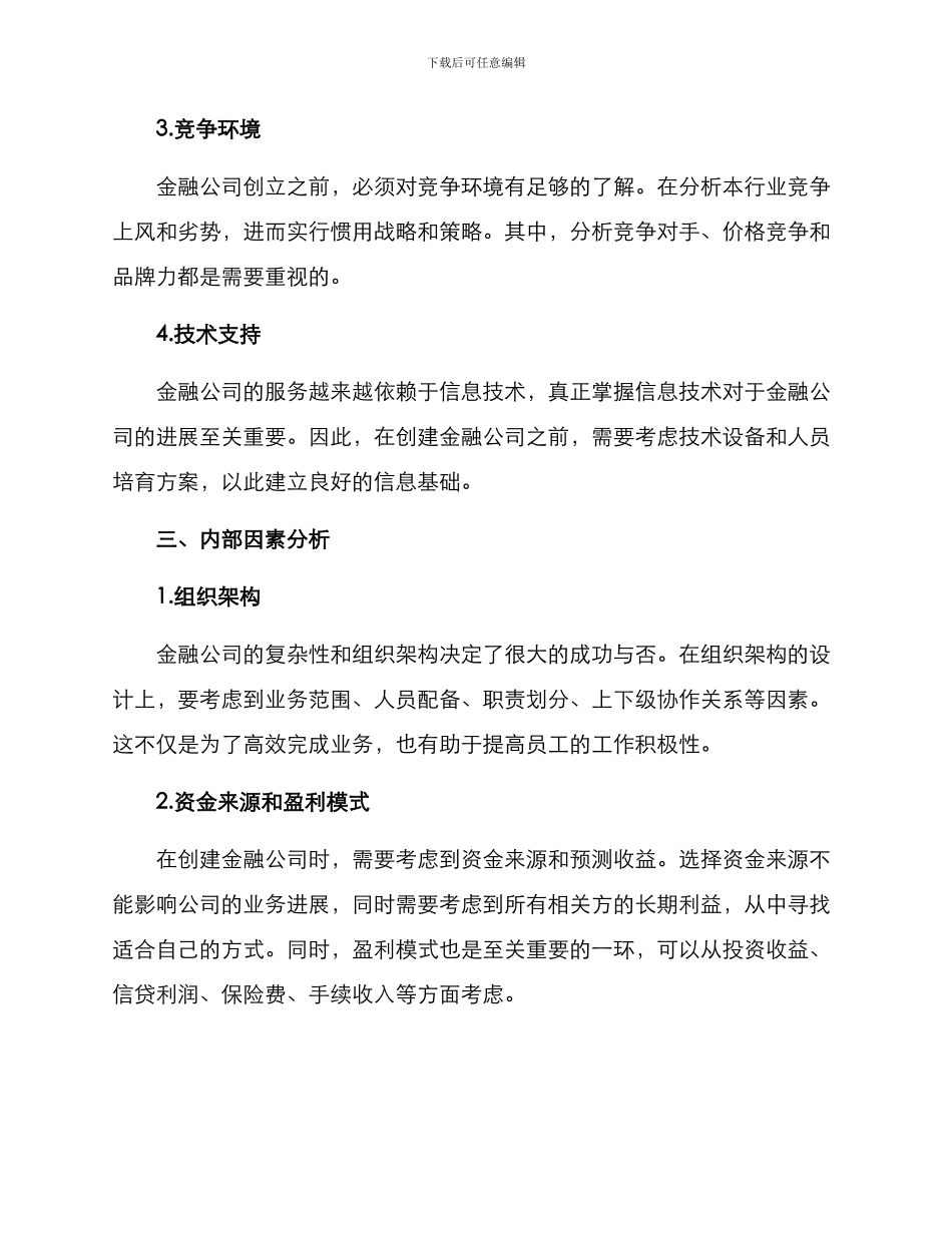 金融公司创建方案_第2页