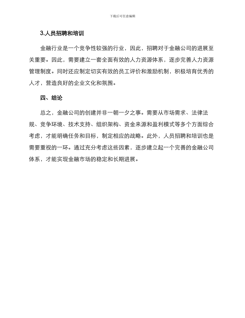 金融公司创建方案_第3页