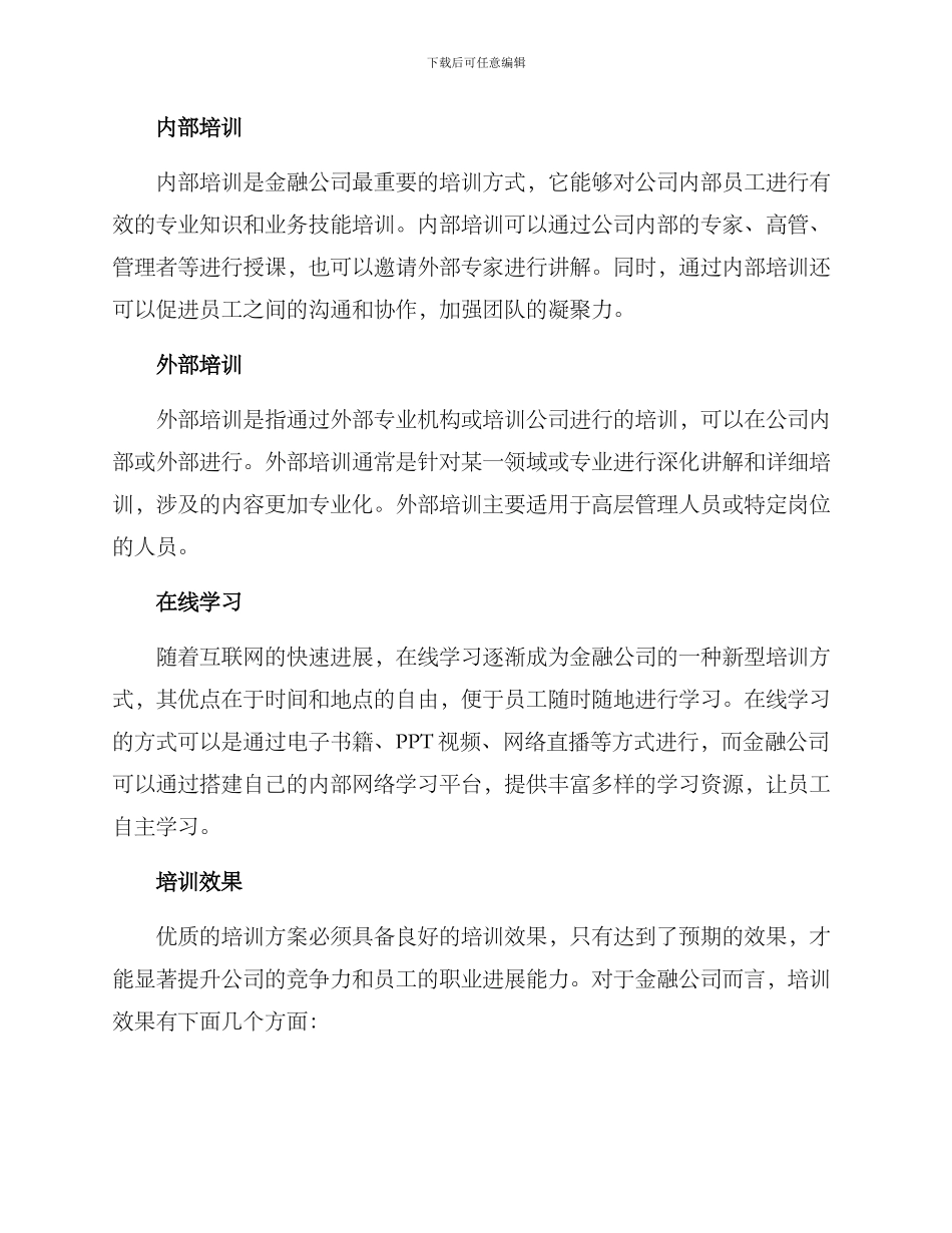 金融公司培训方案_第2页