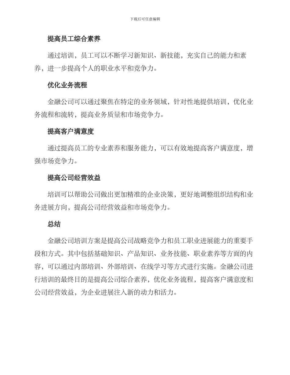 金融公司培训方案_第3页