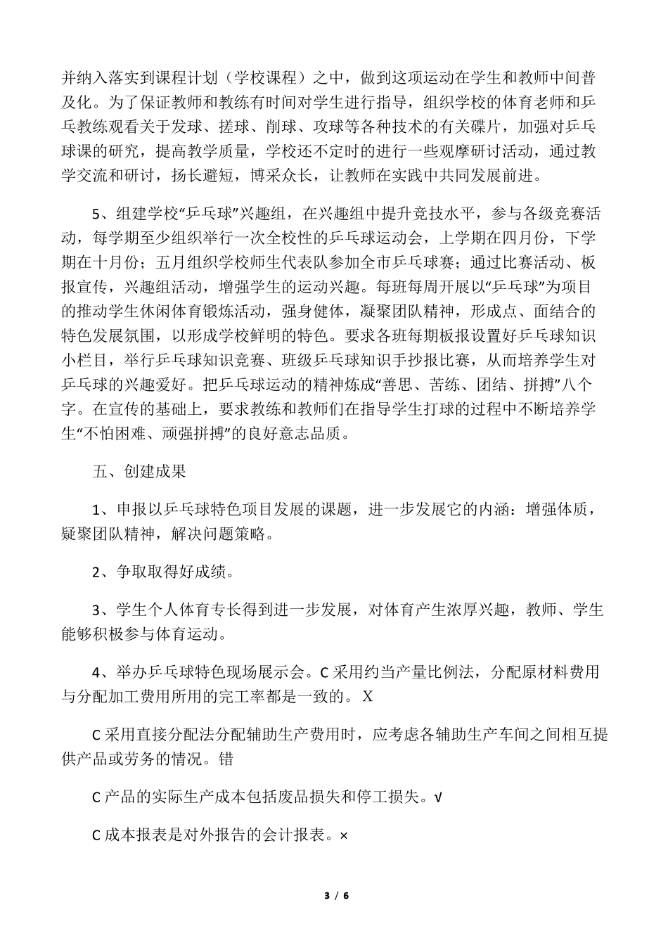 乒乓球特色学校方案_第3页