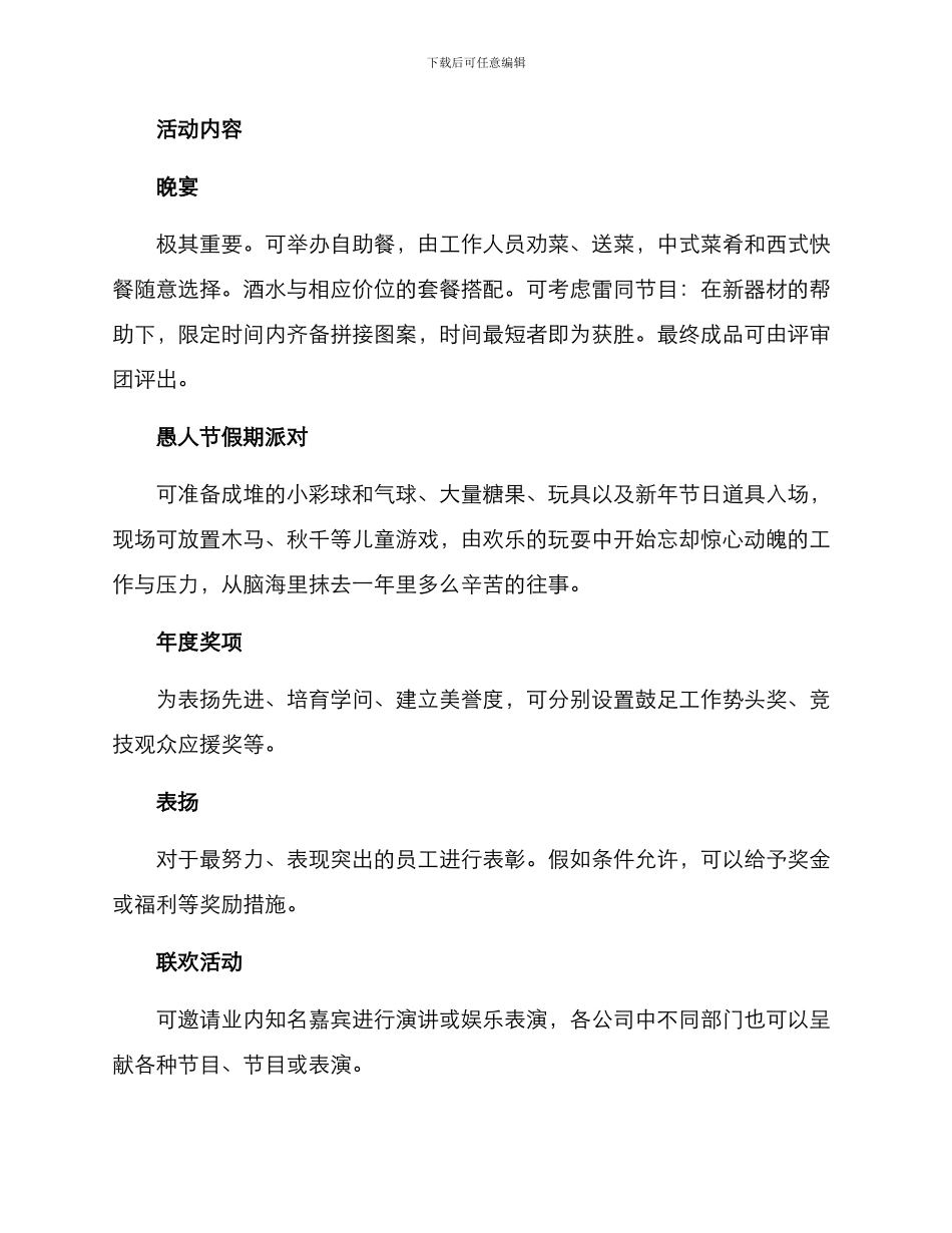 金融公司年会方案_第2页