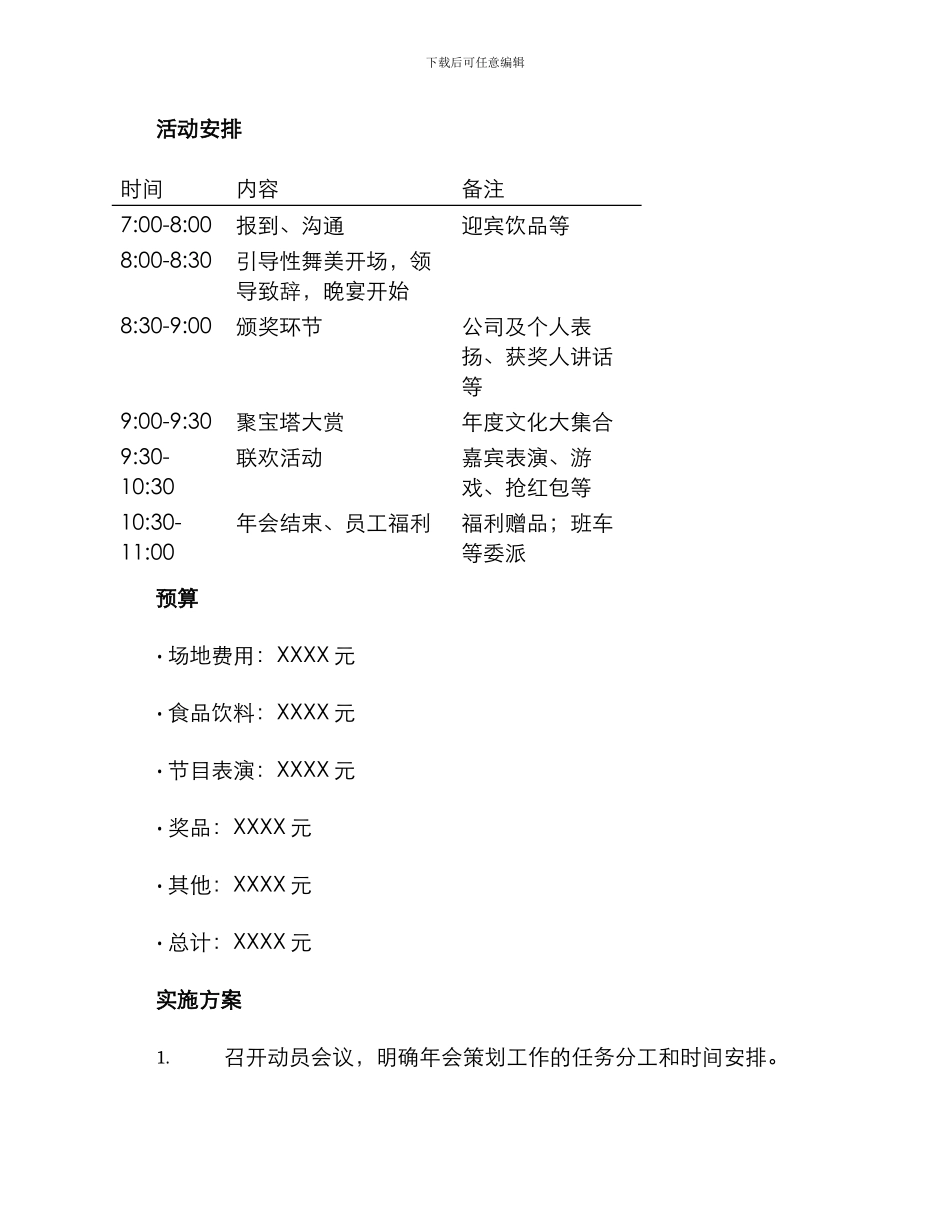 金融公司年会方案_第3页