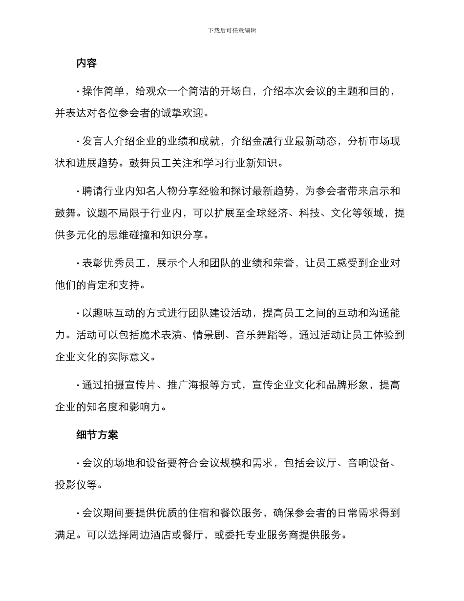 金融公司年会策划方案_第2页
