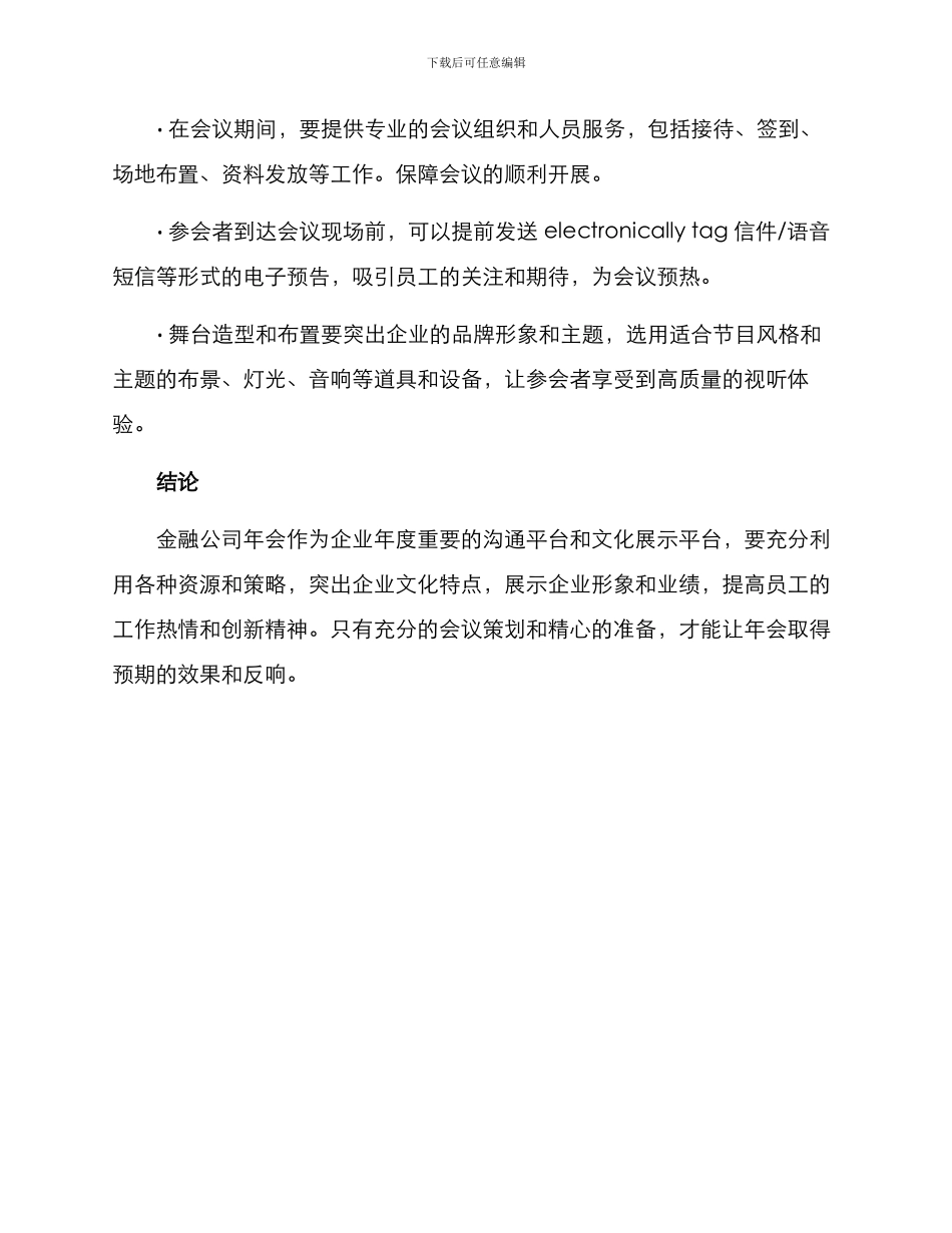 金融公司年会策划方案_第3页