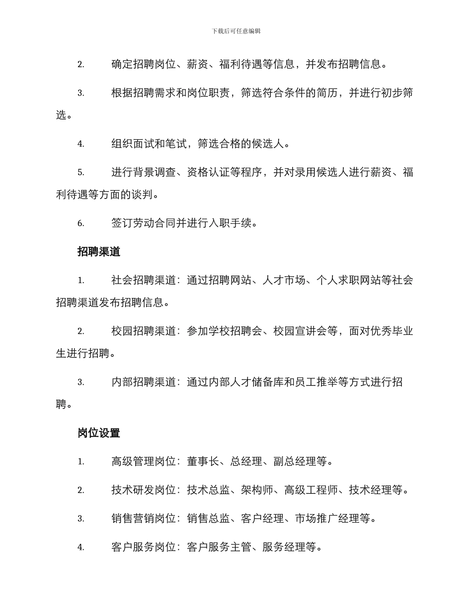 金融公司招聘计划方案_第2页