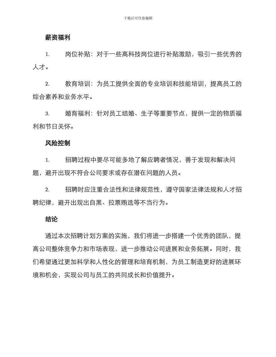 金融公司招聘计划方案_第3页